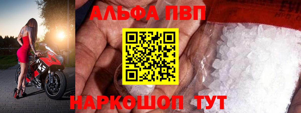 Alfa_PVP крисы CK Ивантеевка