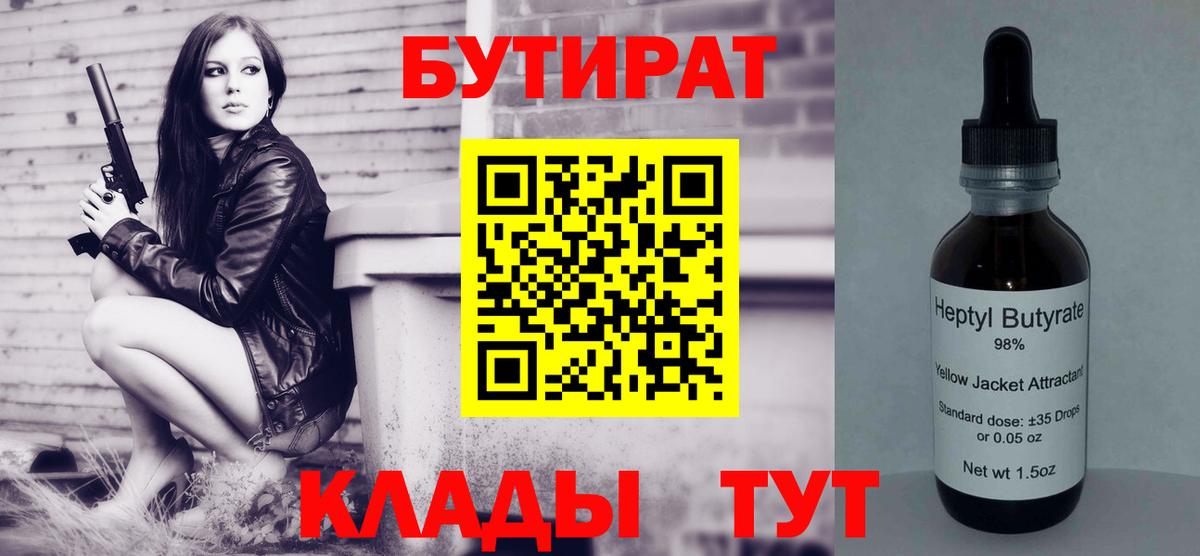 Бутират GHB Ивантеевка