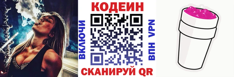 Кодеин Purple Drank  где найти наркотики  Ивантеевка 