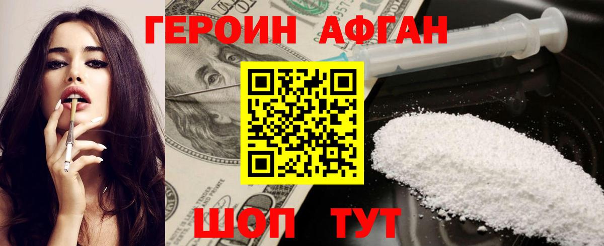 ГЕРОИН Heroin  Вход с VPN  ГЕРОИН  Ивантеевка 