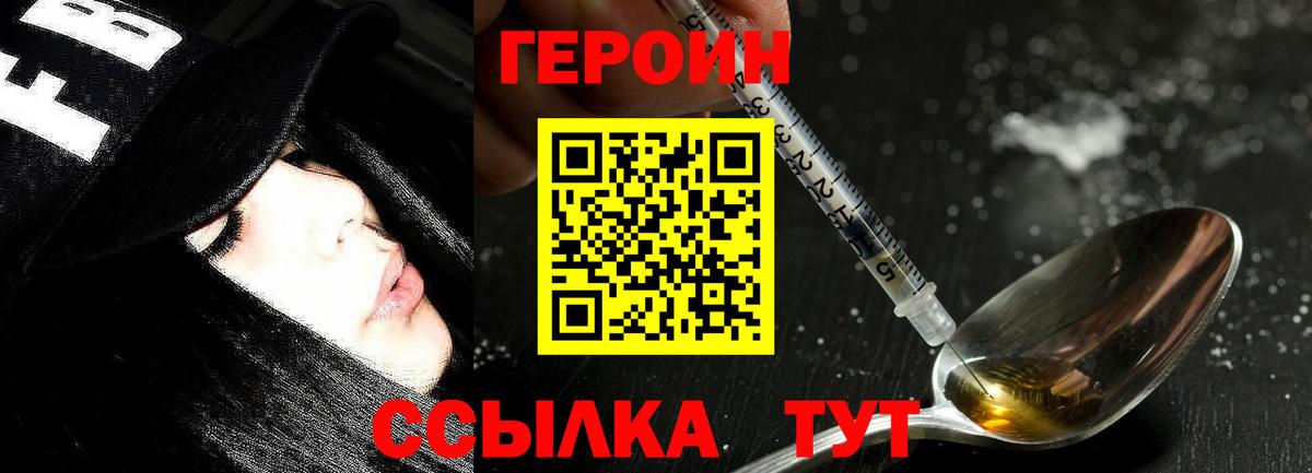 Героин хмурый Ивантеевка