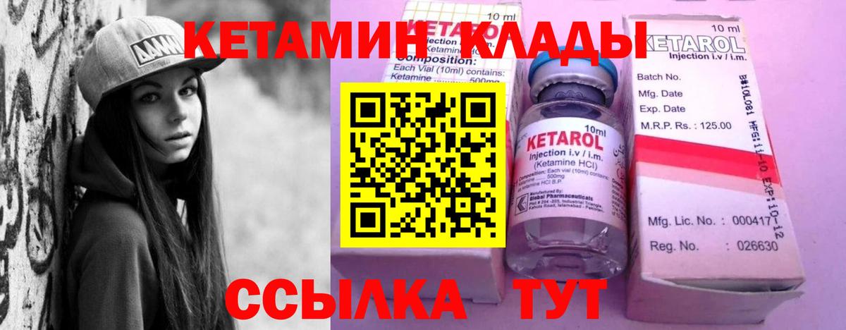 КЕТАМИН VHQ  Вход с VPN  КЕТАМИН VHQ  даркнет формула  Ивантеевка 