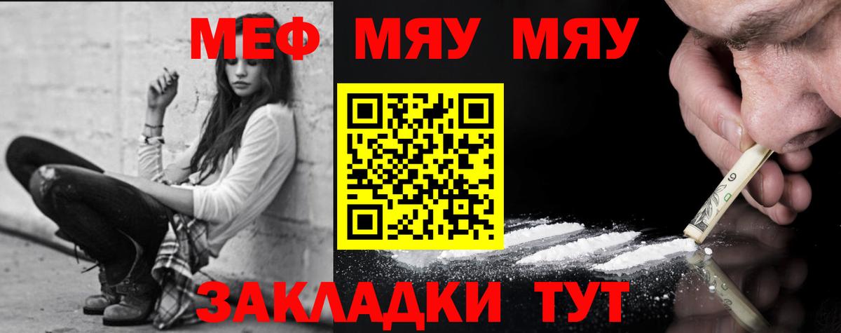 Меф мяу мяу кристаллы Ивантеевка