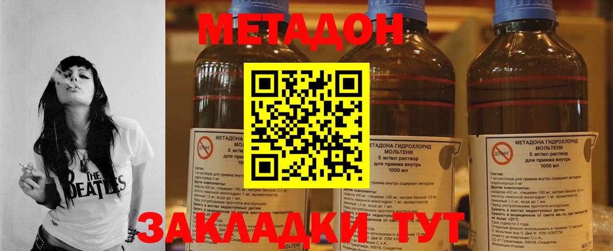 Метадон кристалл Ивантеевка