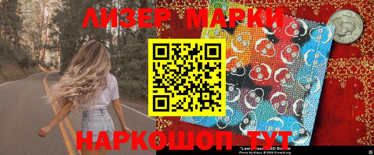 Марки 25I-NBOMe  Ивантеевка  Марки 25I-NBOMe 1,8мг 