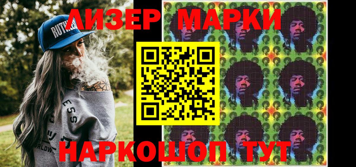 Ивантеевка  Марки 25I-NBOMe  Вход с VPN  Наркотические марки 1500мкг 